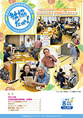 令和5年度8月号